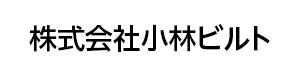 株式会社小林ビルト