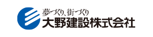 大野建設株式会社